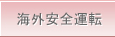 �C�O���S�^�]����